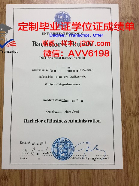 罗斯托克大学毕业证是什么样呢(罗斯托克大学申请难度)