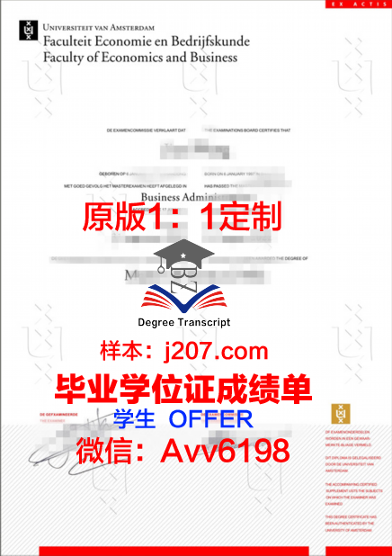阿姆斯特丹应用科学大学毕业证 Amsterdam University of Applied Sciences diploma
