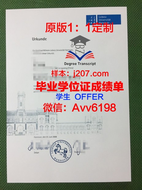 汉诺威应用技术大学硕士毕业证书样本(汉诺威科技应用大学)