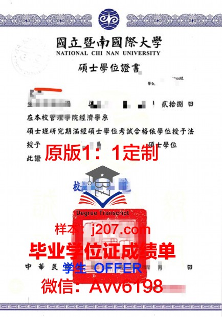 高科院硕士学位证：承载荣誉与责任的象征