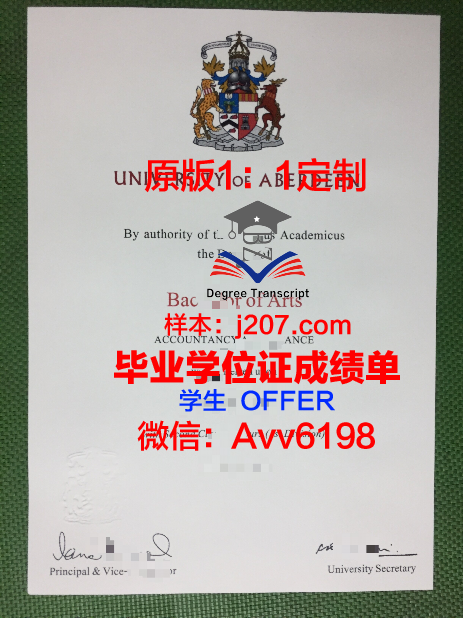 阿伯丁学院毕业证样品Aberdeen College Diploma