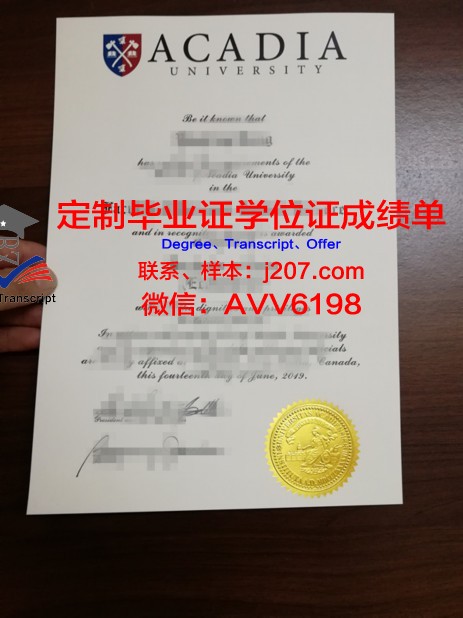 阿卡迪亚大学毕业证定制：品质与诚信的完美结合