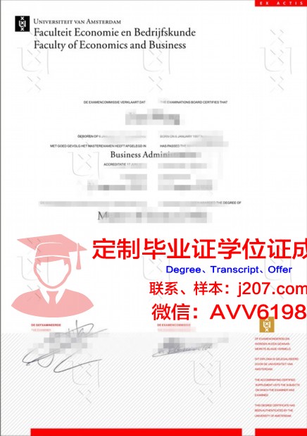 阿姆斯特丹大学毕业文凭
