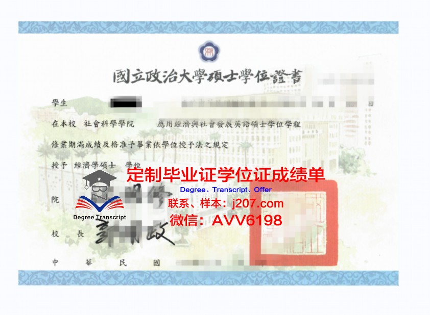 罗萨里奥国立大学学位证成绩单：一份承载荣誉与努力的证明