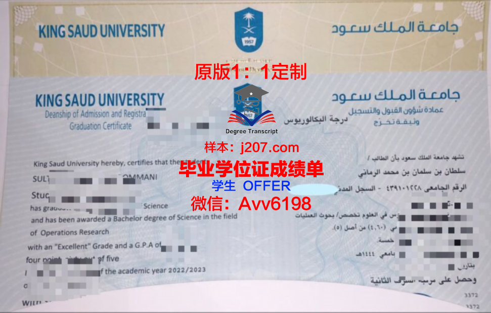 阿卜杜阿齐兹国王大学研究生毕业证(阿仆杜勒阿齐兹国王大学)