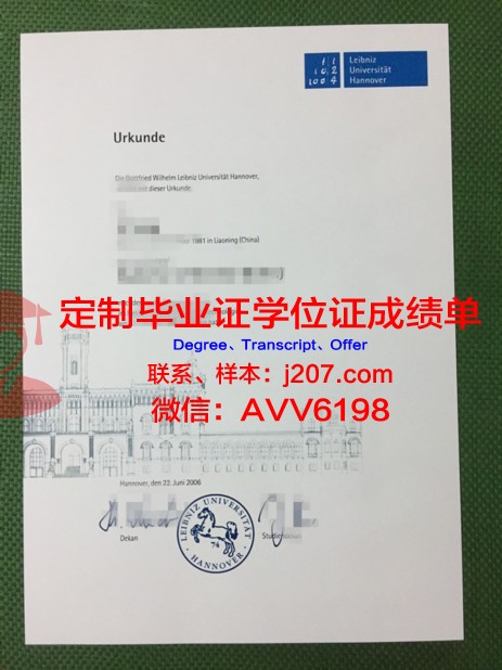 汉诺威大学毕业证书图片高清(汉诺威大学难毕业吗)