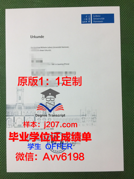 汉诺威大学毕业证书图片高清(汉诺威大学难毕业吗)