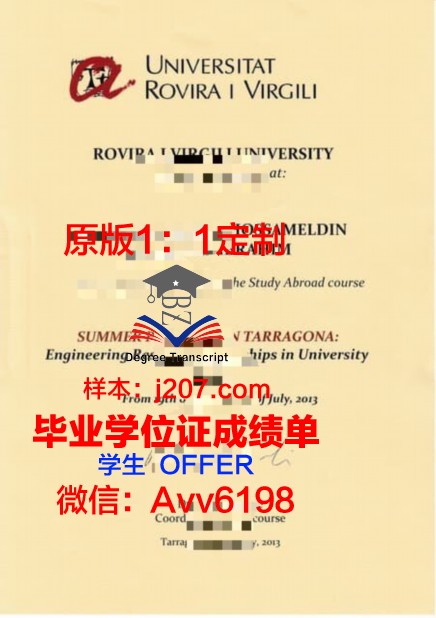 罗维拉大学学历证书(西班牙罗维拉大学地址)