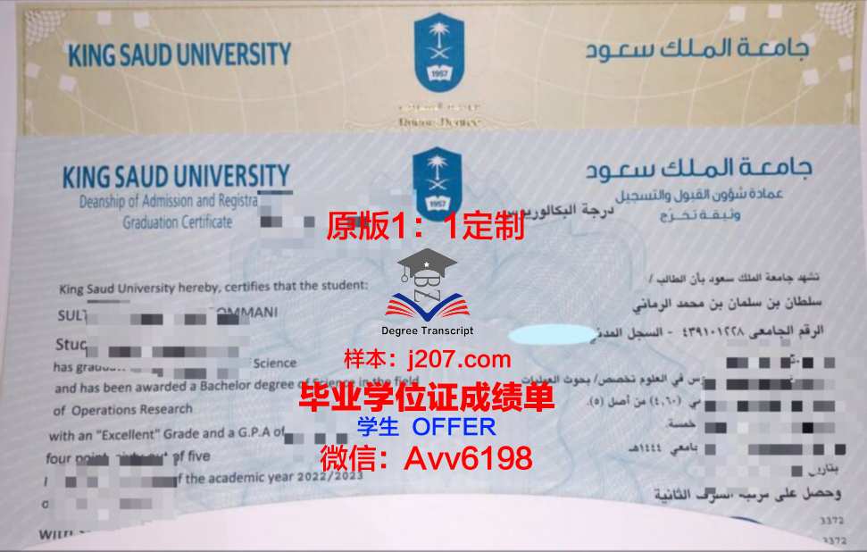 阿卜杜勒阿齐兹国王大学学历证书(阿卜杜勒阿齐兹国王公共图书馆)