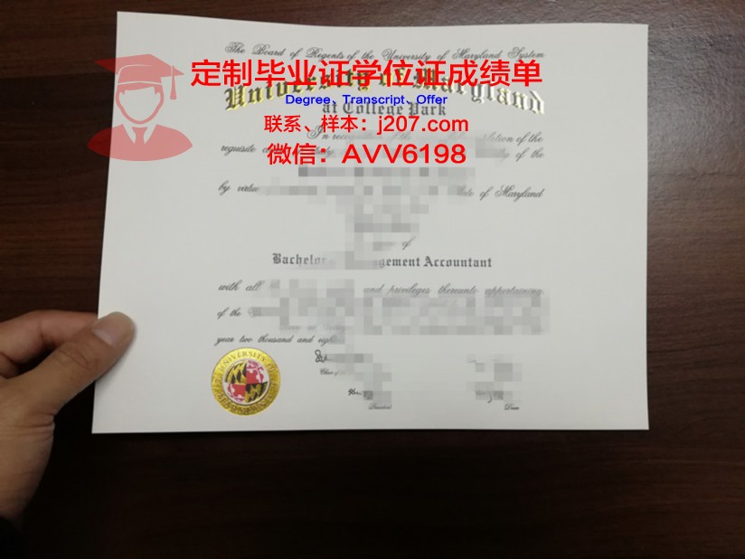 马里兰大学帕克分校毕业证成绩单