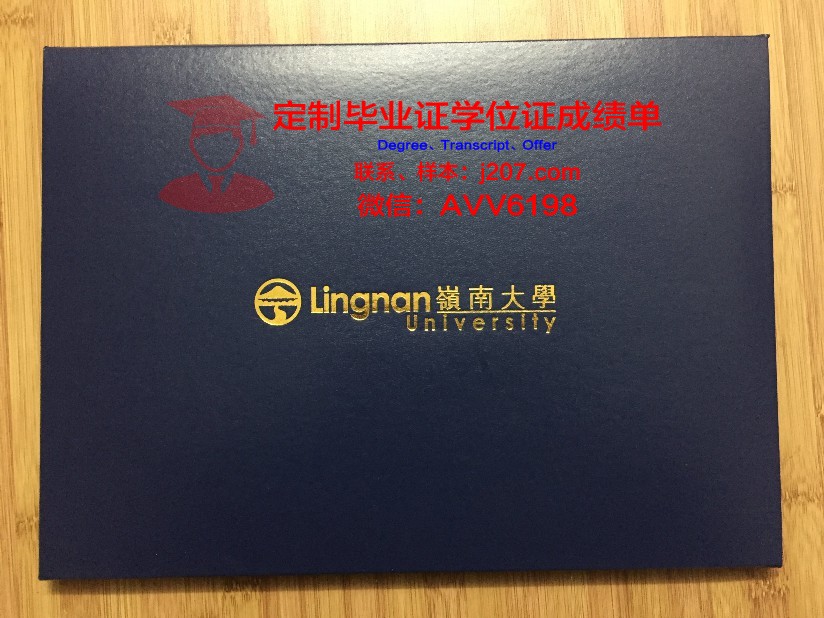江陵岭东大学毕业证书多久收到(岭南大学毕业证)