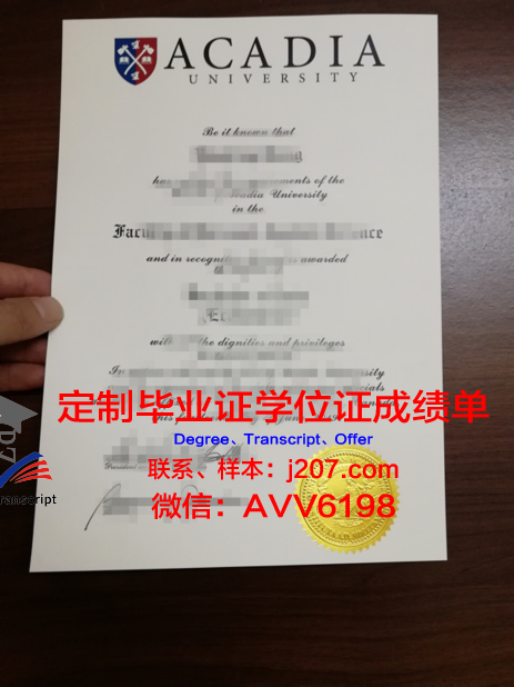 阿卡迪亚大学毕业证定制：品质与诚信的完美结合
