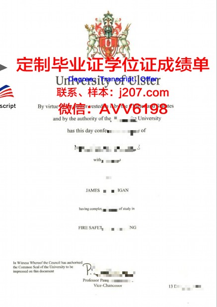 阿尔斯特大学硕士毕业证(阿尔斯特大学相当于国内什么大学)