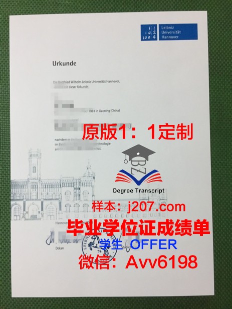 汉诺威音乐戏剧与媒体学院毕业证书模板(汉诺威音乐和戏剧学院官网)