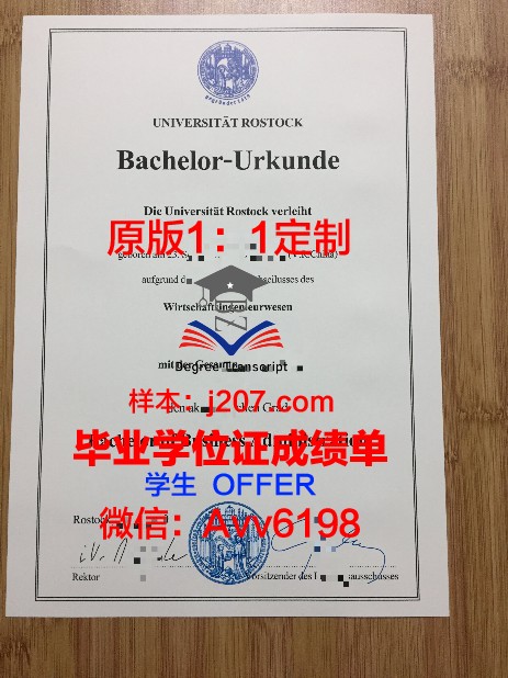 罗斯托克大学的毕业证都能做(德国罗斯托克大学排名)
