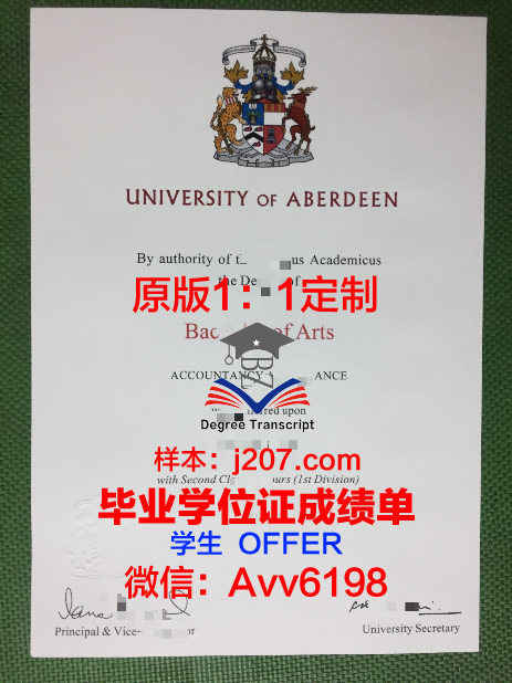 阿伯丁大学毕业证展示