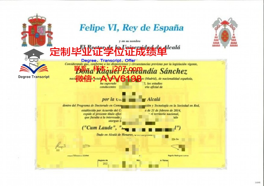 阿尔卡拉大学毕业证学位文凭学历Diploma