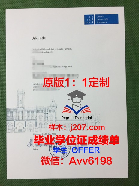 汉诺威大学毕业证是什么模样(汉诺威大学有什么专业)