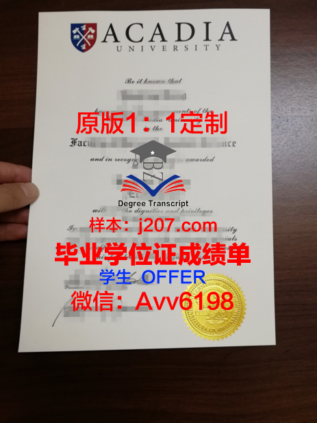 阿卡迪亚大学毕业学位