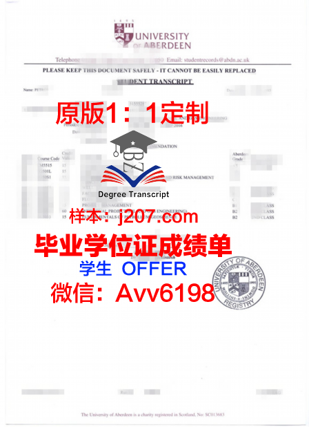 阿伯丁大学毕业证等级是什么(阿伯丁大学什么水平)