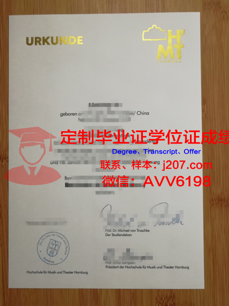 汉堡品牌应用技术大学毕业证书(汉堡应用技术大学qs)