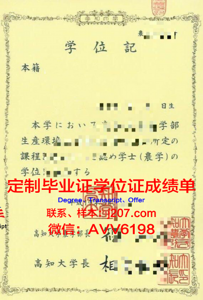 高知县立大学毕业证Diploma文凭成绩单