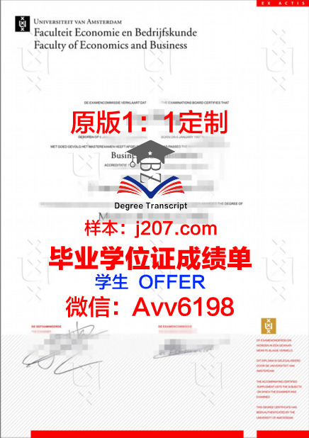 阿姆斯特丹艺术大学毕业证样本(阿姆斯特丹大学毕业时间)