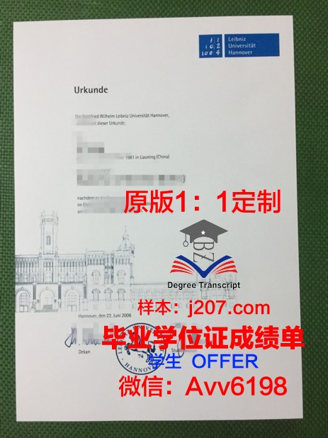汉诺威音乐戏剧与媒体学院毕业证原版(汉诺威音乐学院学制几年)