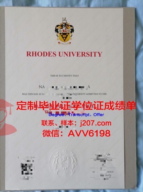 罗德斯大学毕业证外壳(罗德斯奖学金)