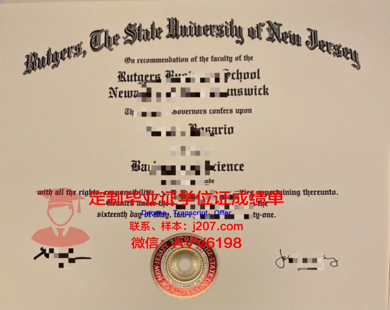罗格斯新泽西州立大学毕业证外壳(罗格斯新泽西州立大学排名)