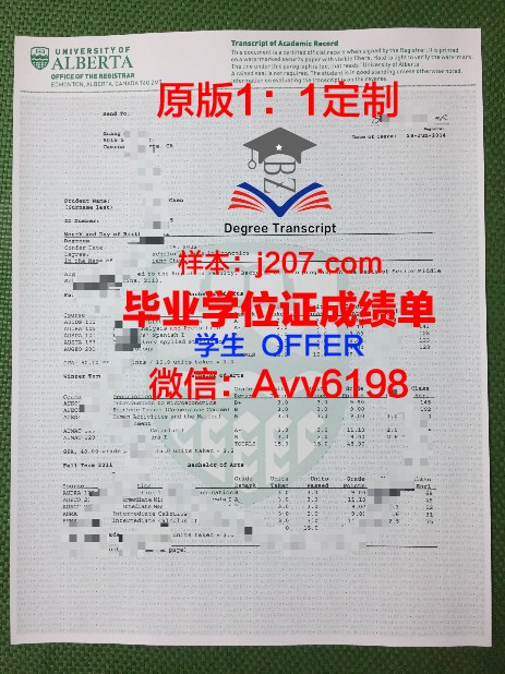 阿尔伯马学院毕业学位