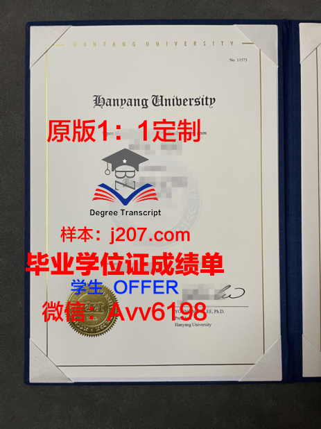 汉阳大学毕业证防伪(汉阳大学安山校区毕业证)