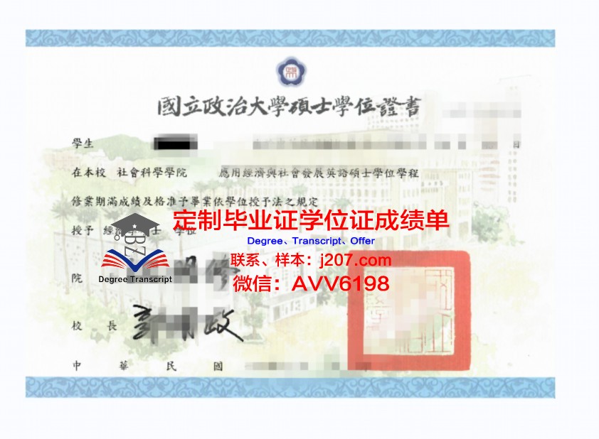 高科院硕士学位证:承载荣誉与责任的象征