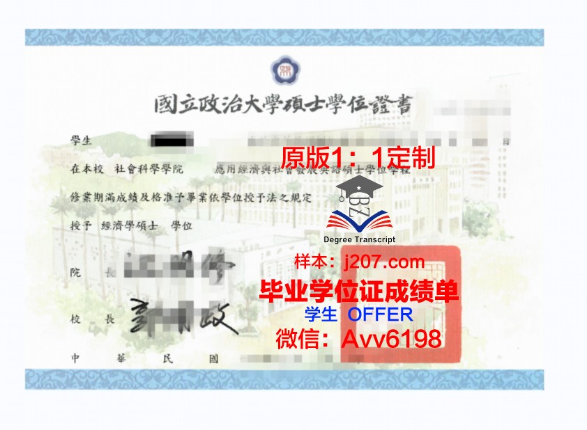 高等工业研究中心硕士学位证:开启未来职业生涯的钥匙