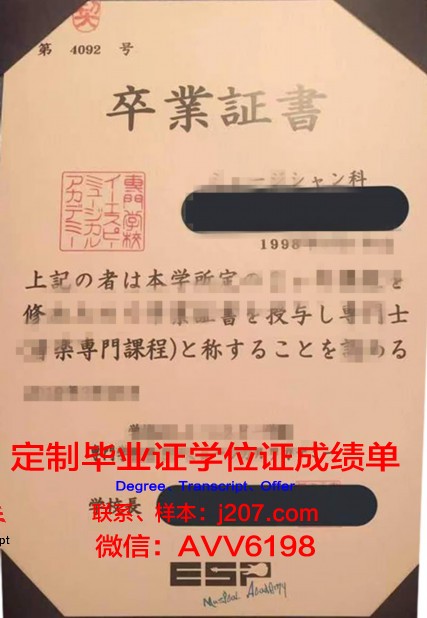 阪神汽车航空铁道专门学校毕业证：承载荣誉与梦想的纸笔传奇