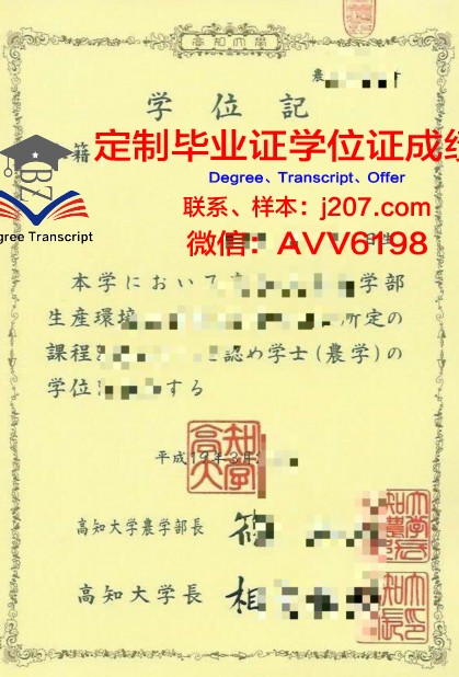 高知县立大学毕业证Diploma文凭成绩单
