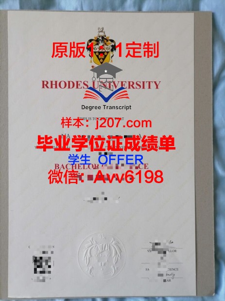 罗德斯大学毕业证案例(罗德斯奖学金)