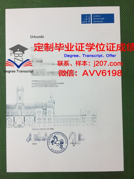 汉诺威莱伯尼茨应用技术大学毕业证照片(汉诺威科技应用大学)