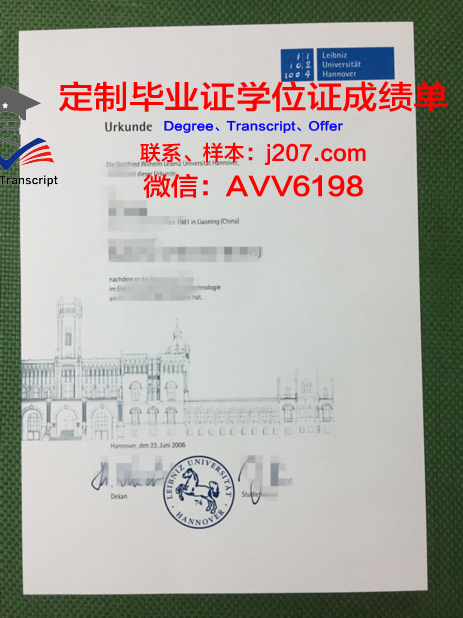 汉诺威大学毕业学位