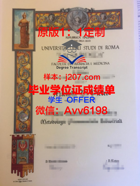 罗马第一大学毕业证书原件(罗马第一大学qs)
