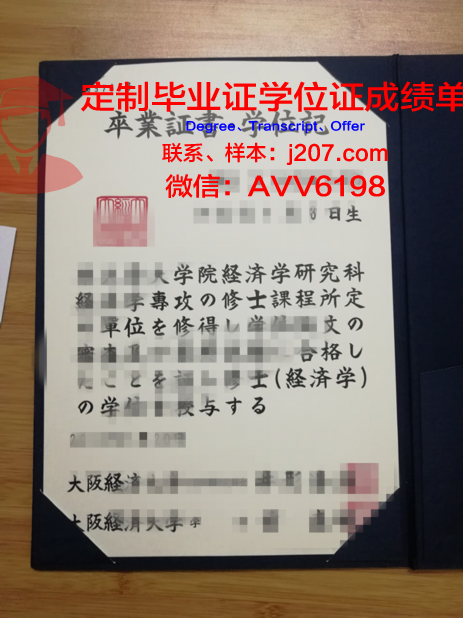 阪南大学毕业证书模板(大阪大学毕业证书)