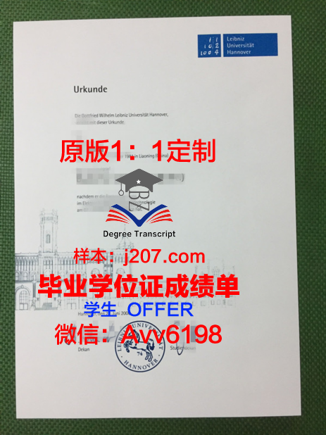 汉诺威应用技术大学拿不了毕业证(汉诺威大学难毕业吗)