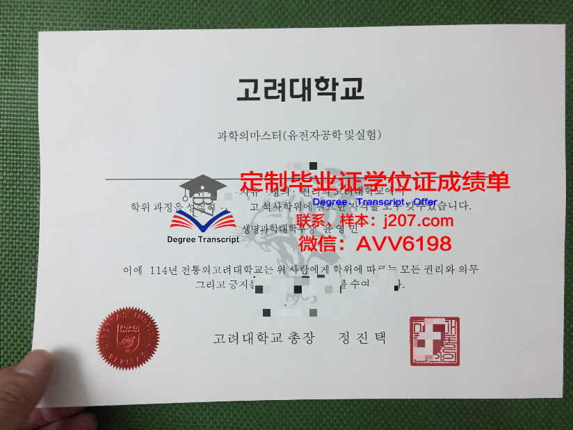 高丽语学院毕业证补办