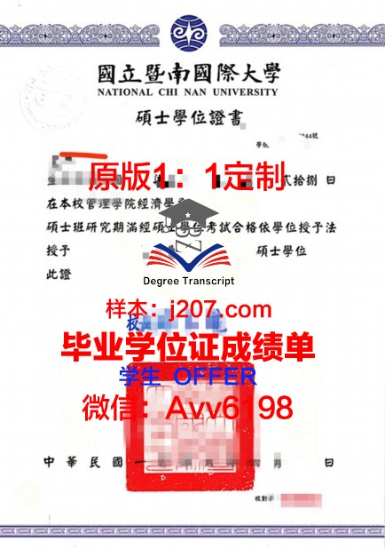 罗萨里奥国立大学学位证成绩单：一份承载荣誉与努力的证明