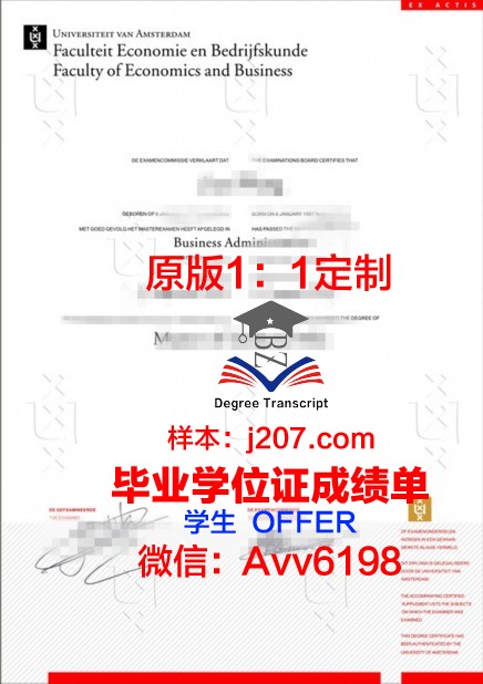 阿姆斯特丹应用科学大学学历证书(阿姆斯特丹应用科学大学排名)