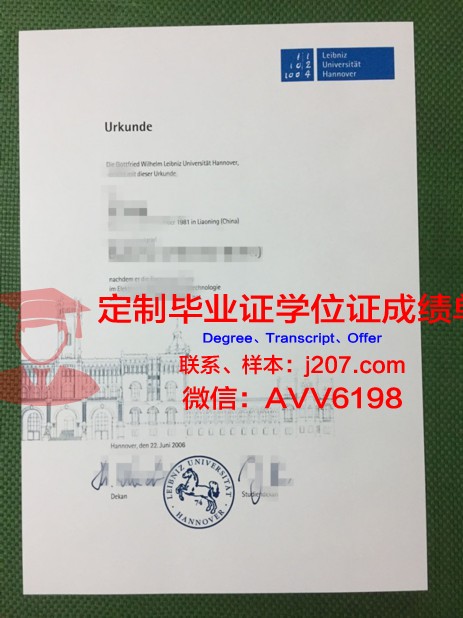 汉诺威莱伯尼茨应用技术大学毕业证长什么样(汉诺威莱布尼茨大学好吗)