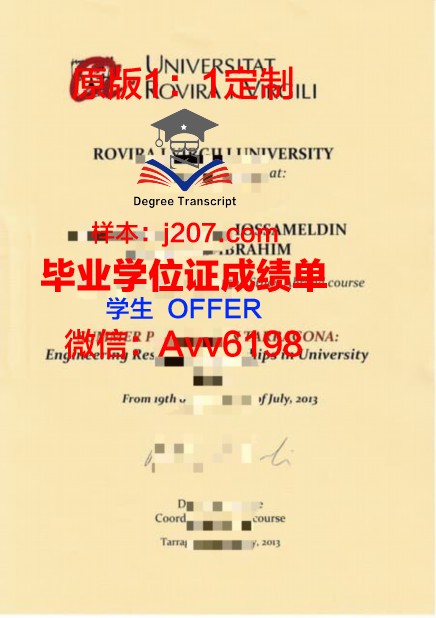 罗维拉大学diploma证书(罗维拉威尔吉利大学排名)