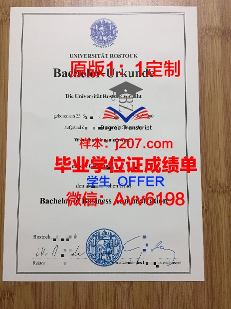罗斯托克大学学位证(罗斯托克大学好不好)
