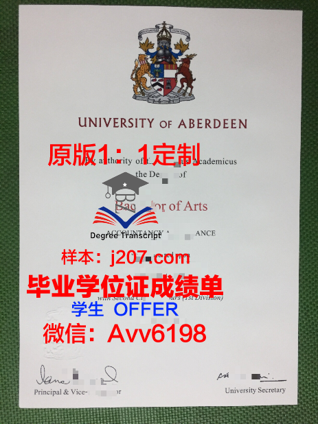 阿伯丁大学毕业证等级是什么(阿伯丁大学什么水平)