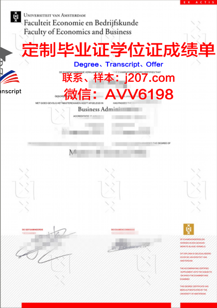 阿姆斯特丹大学毕业证真伪(阿姆斯特丹大学好毕业吗)